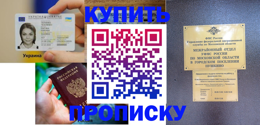 прописка законно в Арске